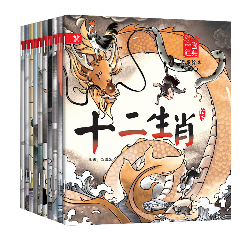 中国经典故事绘本--第二辑(全十册)