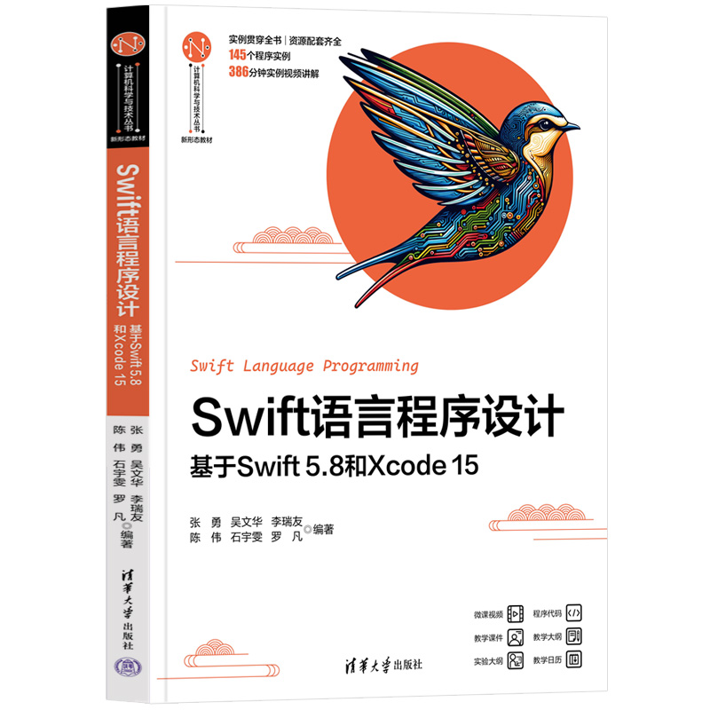 SWIFT语言程序设计——基于SWIFT 5.8和XCODE 15