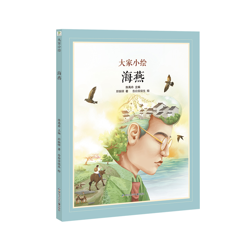 大家小绘:海燕