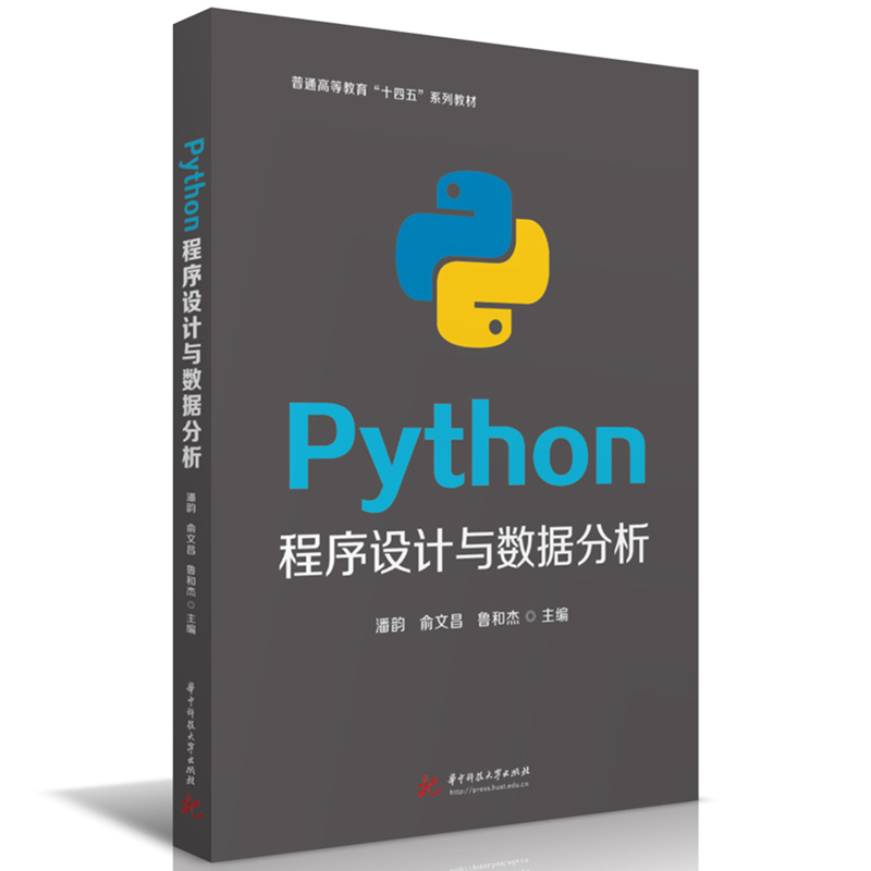 PYTHON程序设计与数据分析