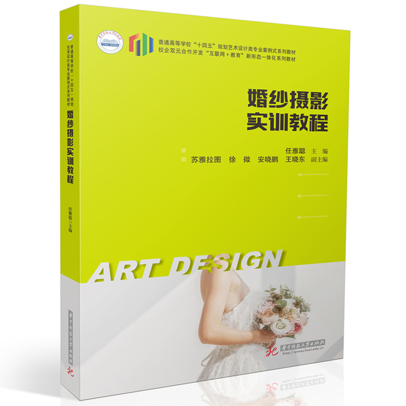 婚纱摄影实训教程