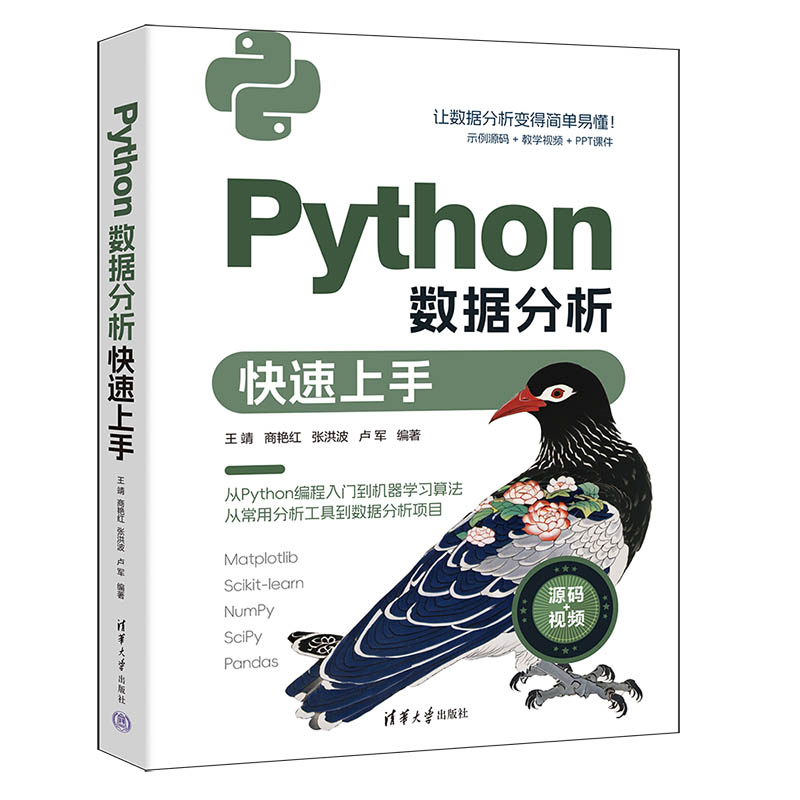 PYTHON数据分析快速上手