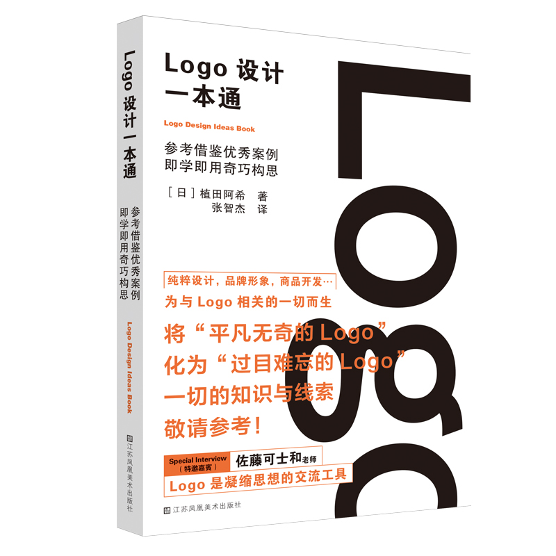 LOGO设计一本通