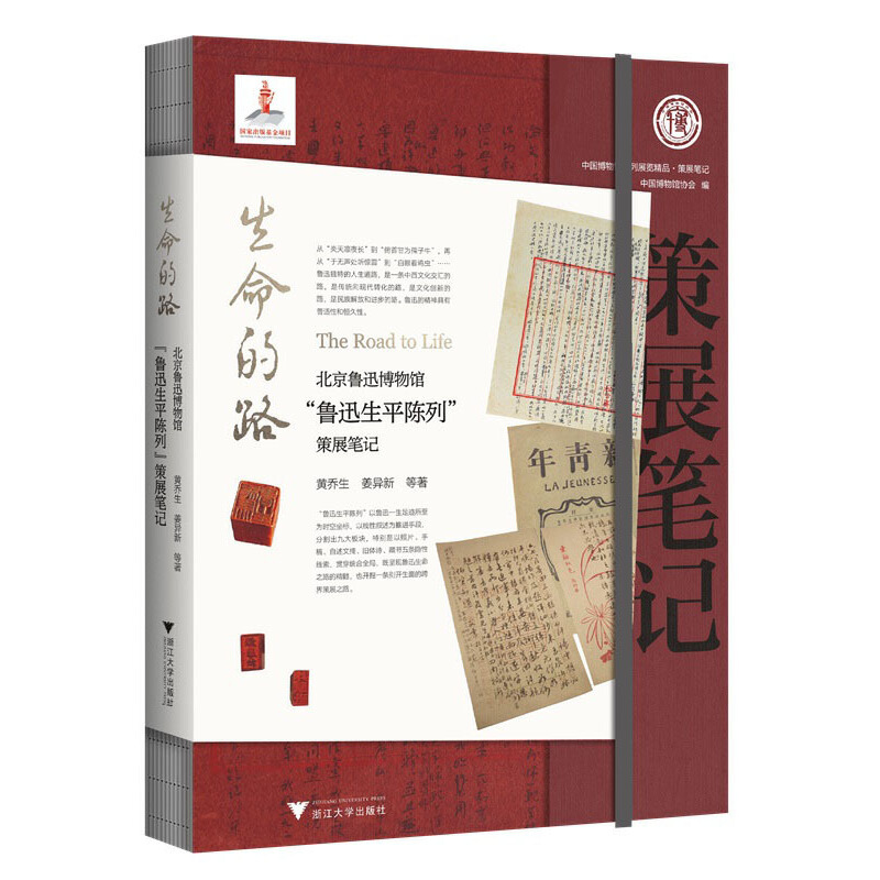 生命的路:北京鲁迅博物馆“鲁迅生平陈列”策展笔记