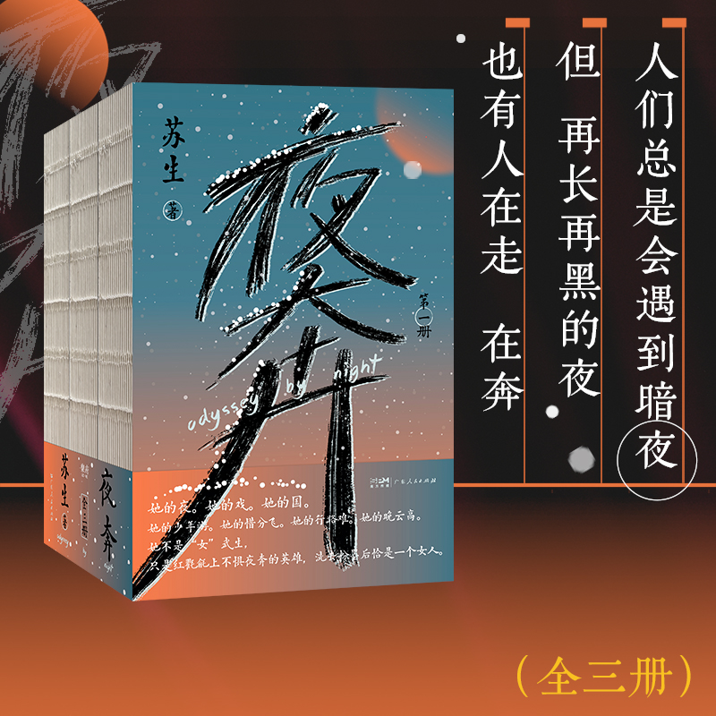 夜奔(全三册)