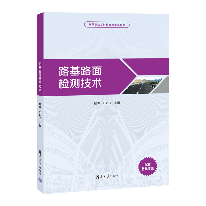 路基路面检测技术