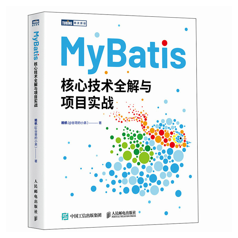 MYBATIS核心技术全解与项目实战