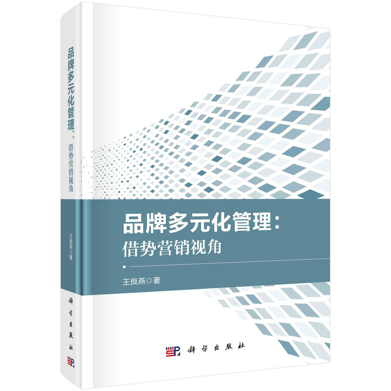 品牌多元化管理:借势营销视角