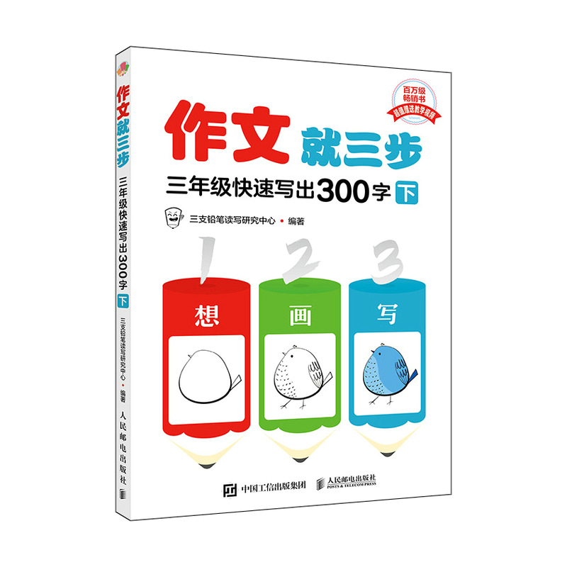 作文就三步  三年级快速写出300字(下)