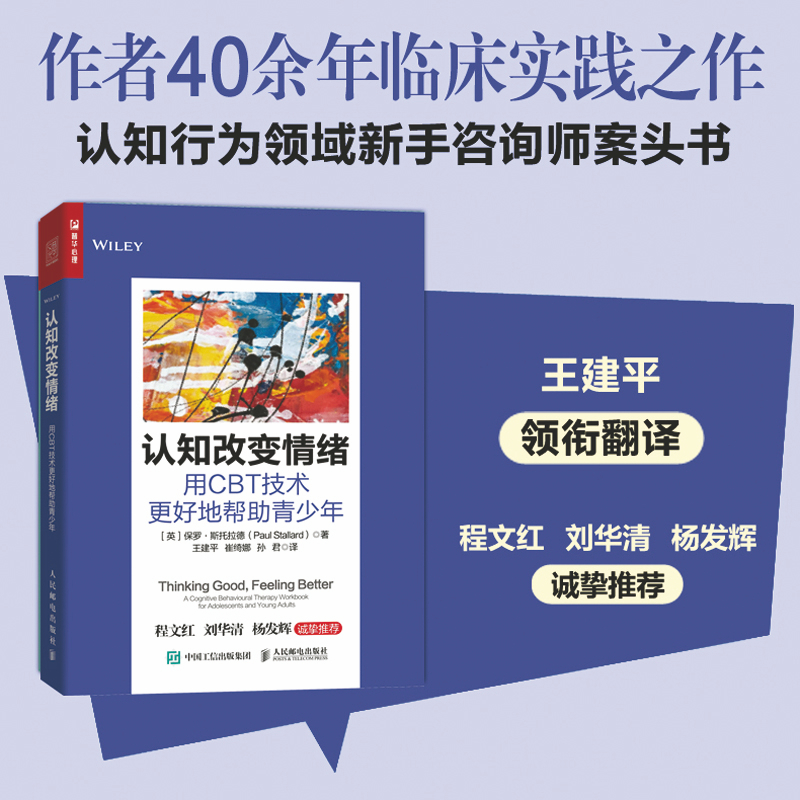 认知改变情绪:用CBT技术更好地帮助青少年