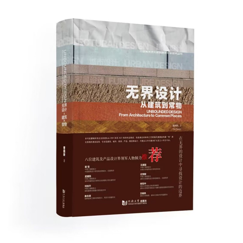 无界设计:从建筑到常物