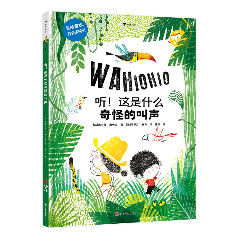 听！这是什么奇怪的叫声