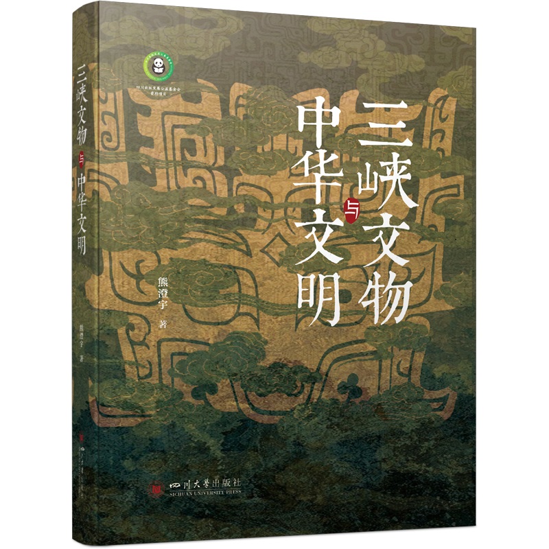 三峡文物与中华文明