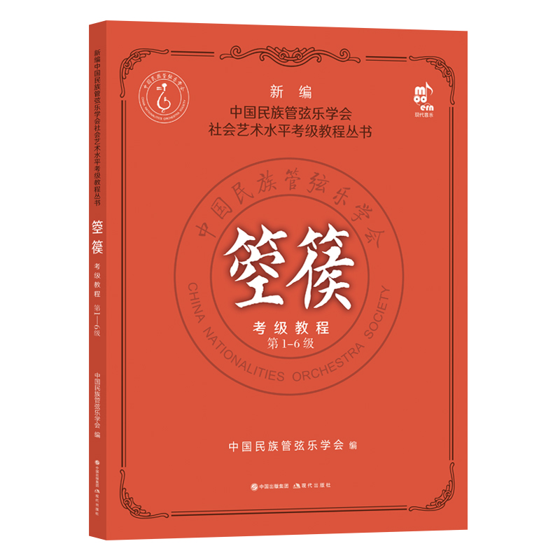 箜篌考级教程(第1-6级)