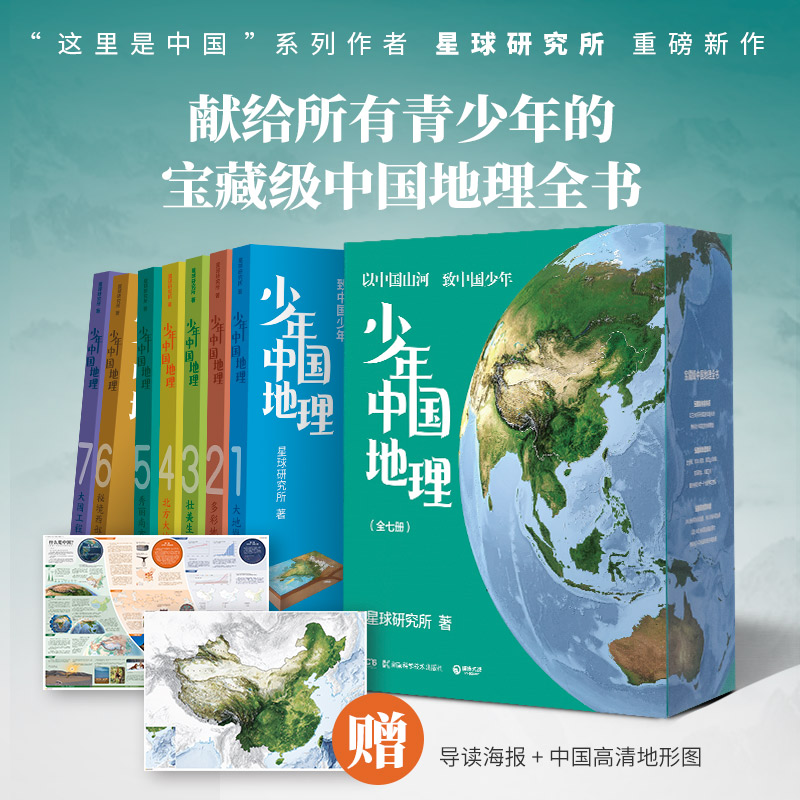 少年中国地理(全七册)