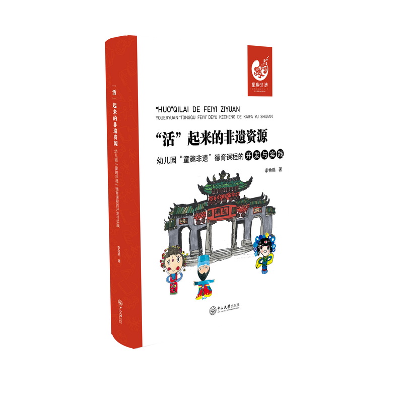 “活”起来的非遗资源:幼儿园“童趣非遗”德育课程的开发与实践