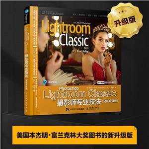 Photoshop Lightroom ClassicӰʦרҵ ȫ