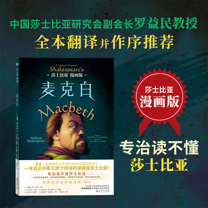 麦克白