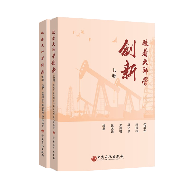 跟着大师学创新(上、下册)