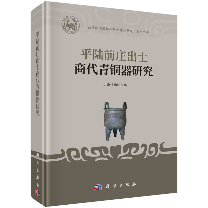 平陆前庄出土商代青铜器研究