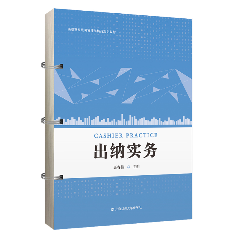 出纳实务