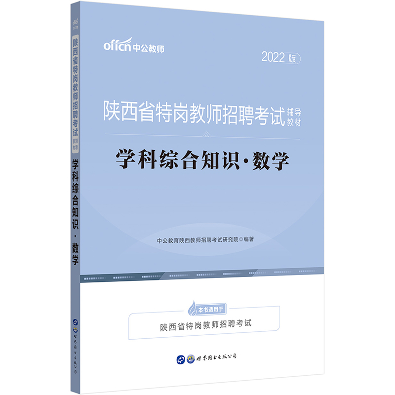 学科综合知识.数学