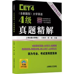 (全新题型)大学英语4级真题试卷-技术教育社区