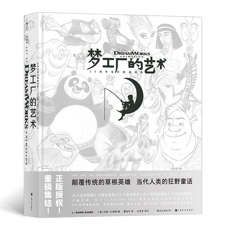 梦工厂的艺术:20周年官方典藏画集