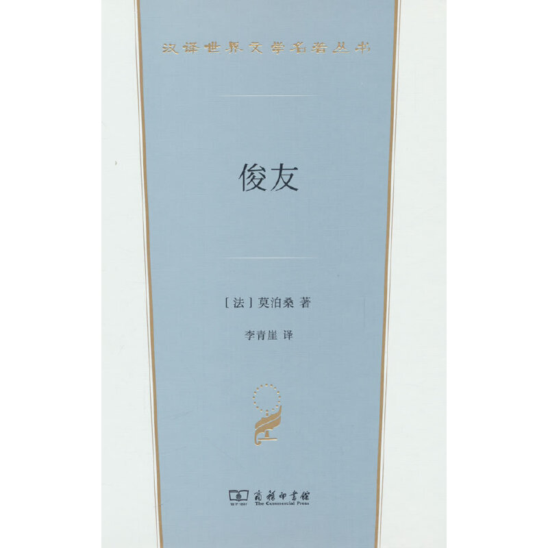 俊友