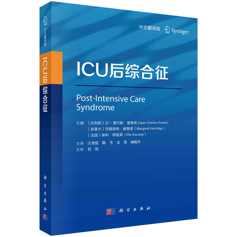 ICU后综合征