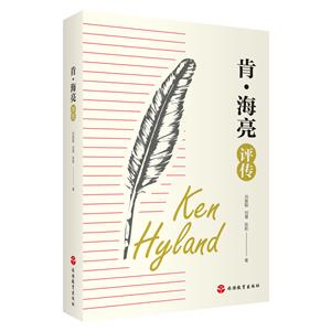 肯·海亮评传-技术教育社区