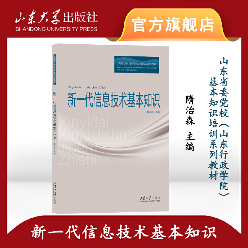 新一代信息技术基础知识