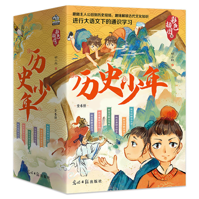 《历史少年》(全6册)