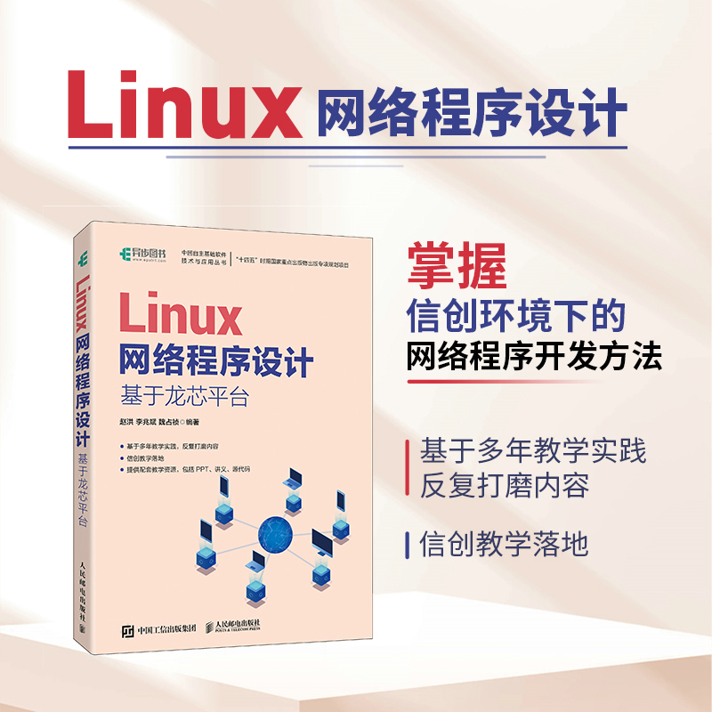 LINUX网络程序设计 基于龙芯平台