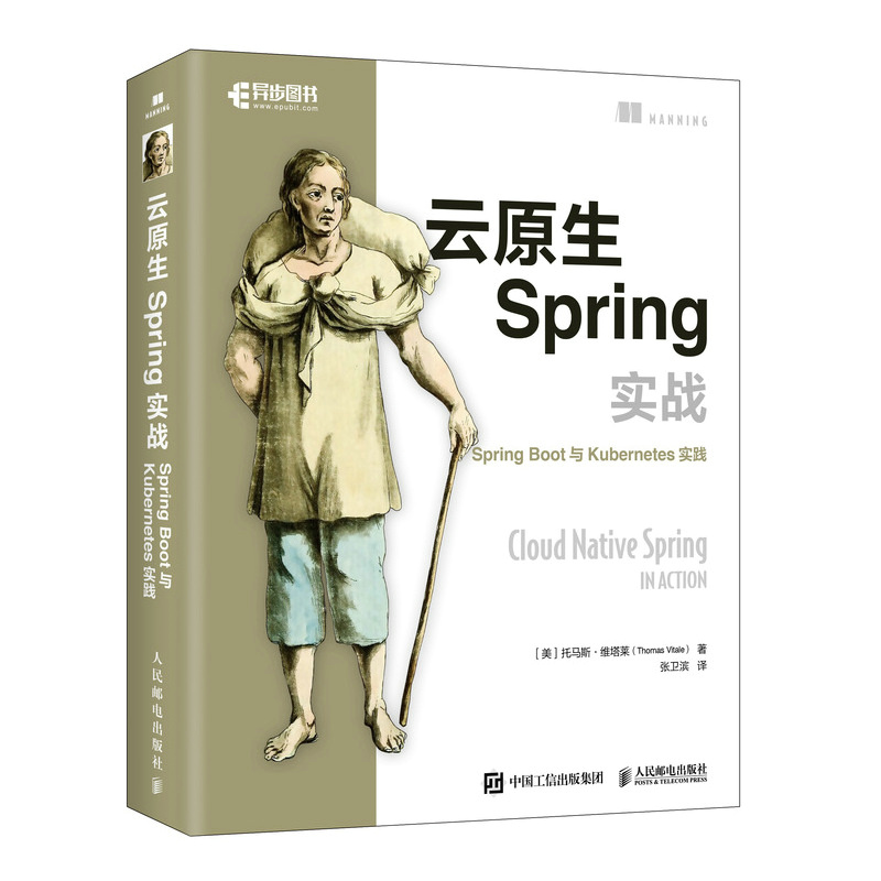 云原生SPRING实战 SPRING BOOT与KUBERNETES实践