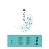 孩子的宇宙