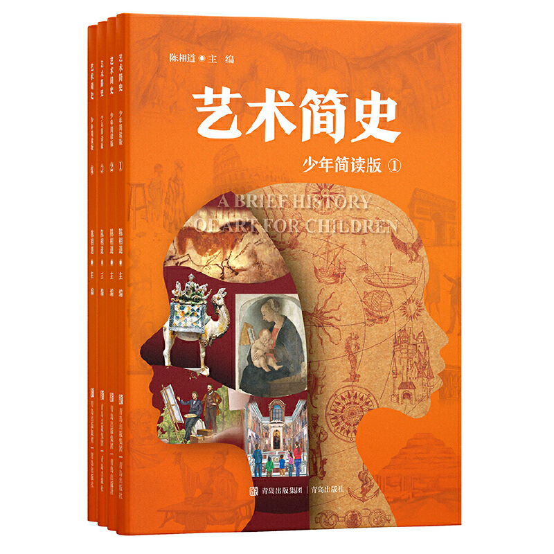 艺术简史(少年简读版)全4册