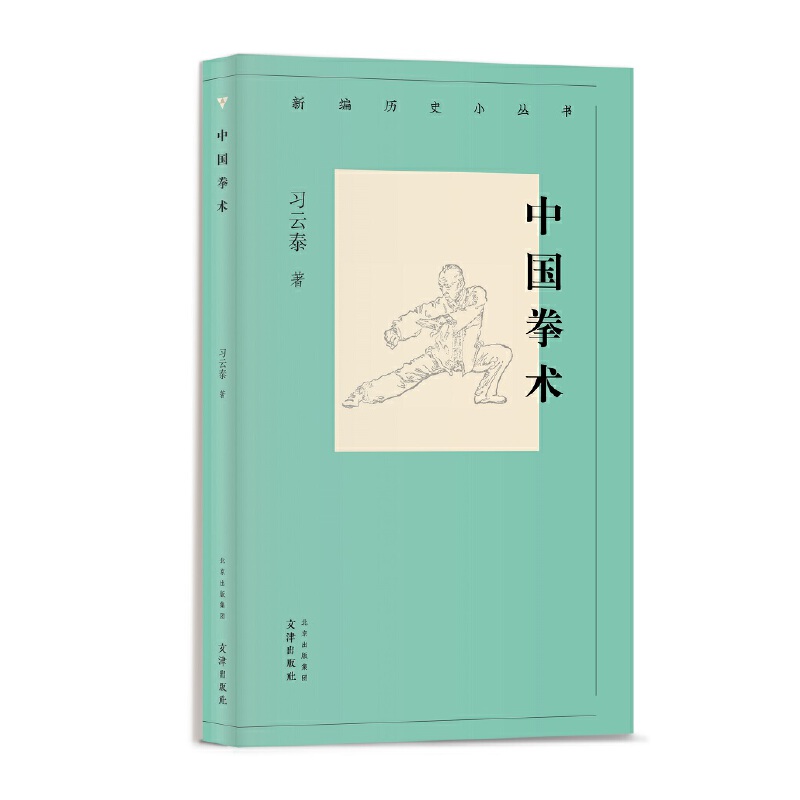 新编历史小丛书:中国拳术