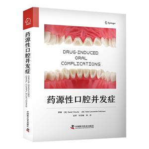 药源性口腔并发症-技术教育社区