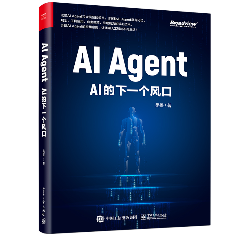 AI AGENT:AI的下一个风口