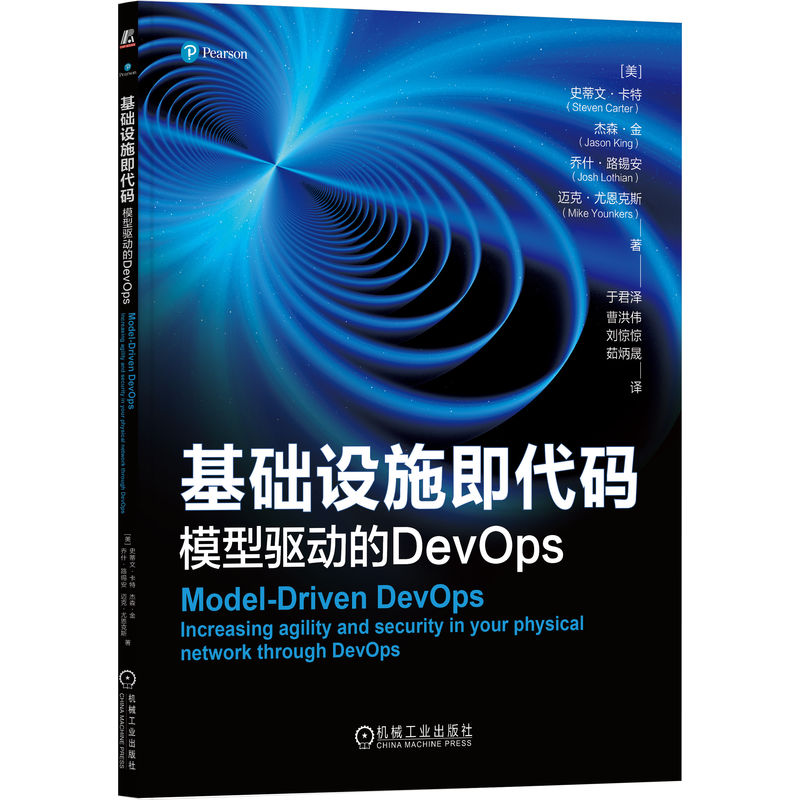 基础设施即代码:模型驱动的DEVOPS