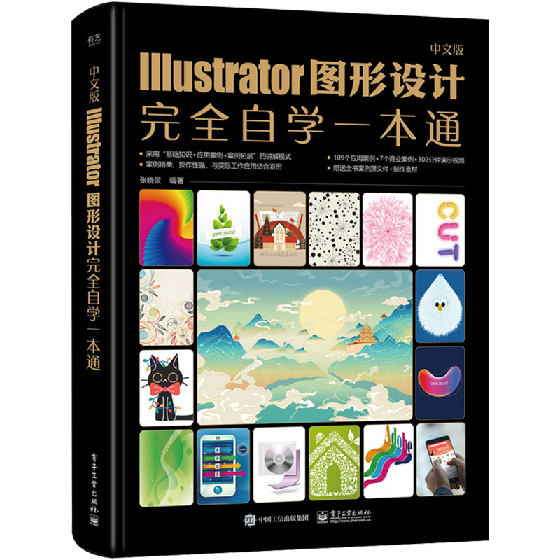 中文版ILLUSTRATOR图形设计完全自学一本通