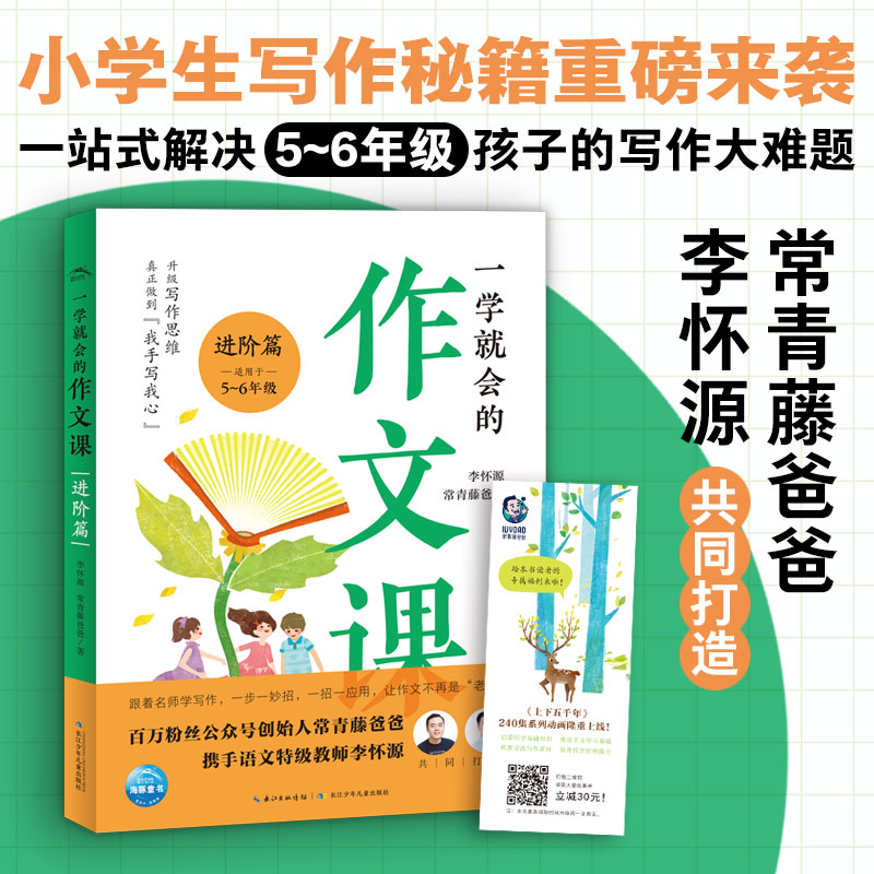 一学就会的作文课:进阶篇