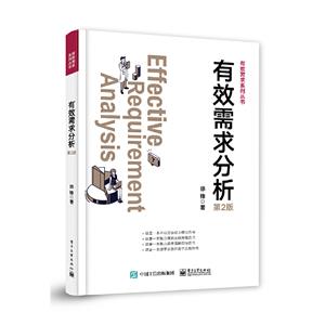 有效需求分析(第2版)