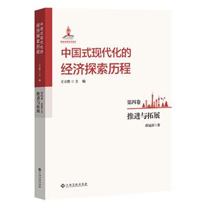中国式现代化的经济探索历程-技术教育社区