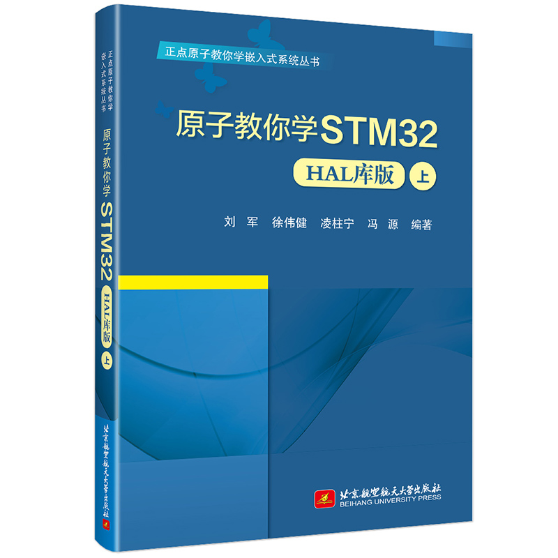 原子教你学STM32(HAL库版)(上)