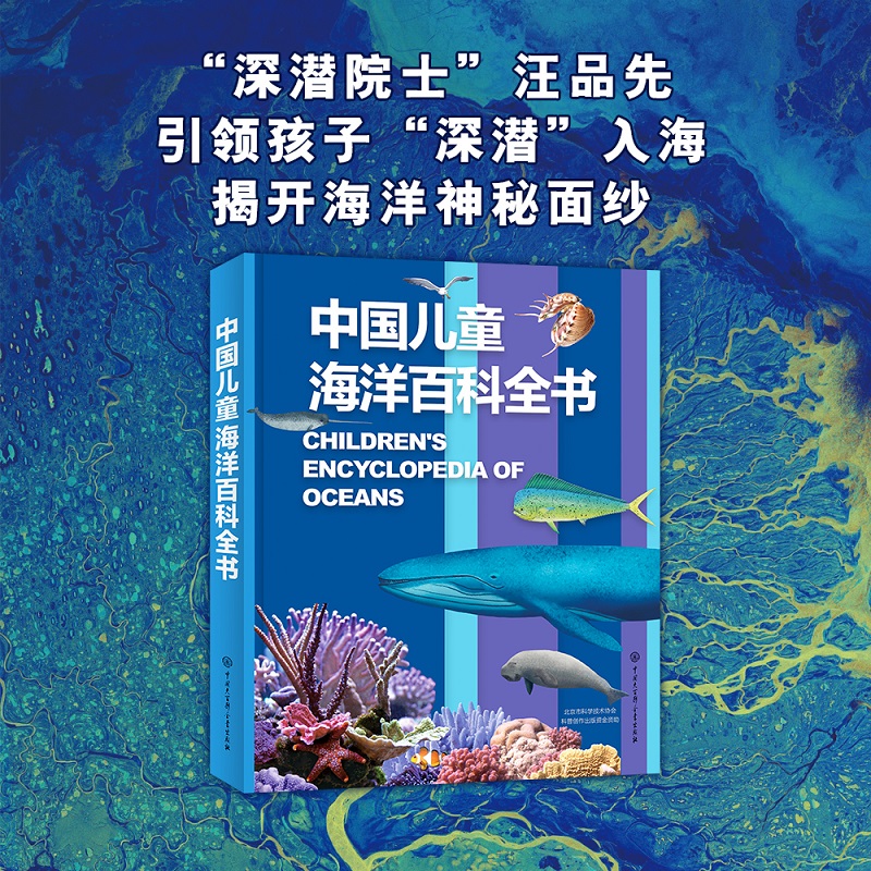 H中国儿童海洋百科全书