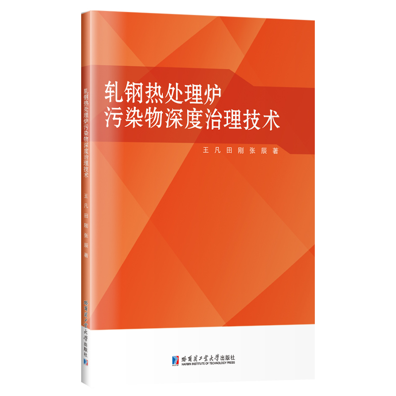 轧钢热处理炉污染物深度治理技术