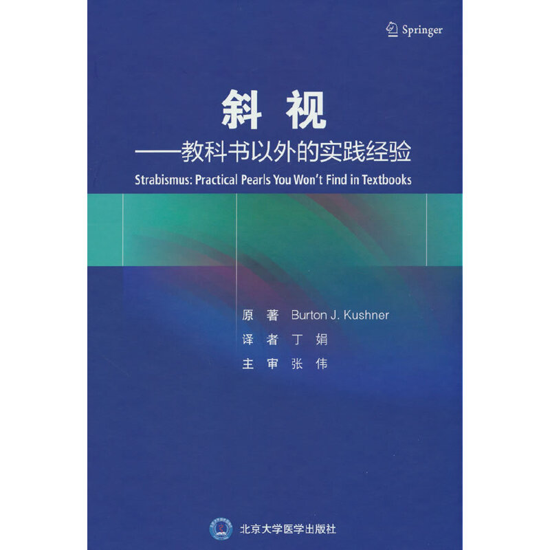 斜视——教科书以外的实践经验