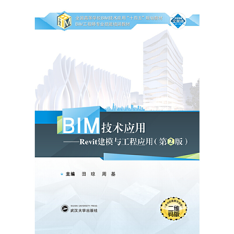 BIM技术应用
